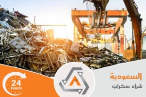 شراء سكراب بالرياض