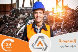 سكراب حديد الرياض