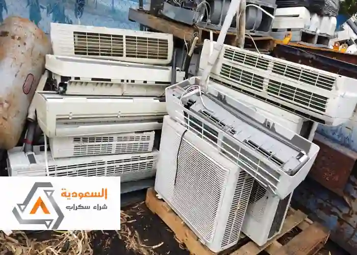 شراء مكيفات سكراب بالرياض