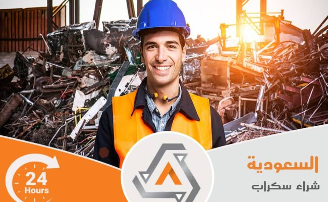 شراء سكراب في الرياض شراء سكراب في الرياض