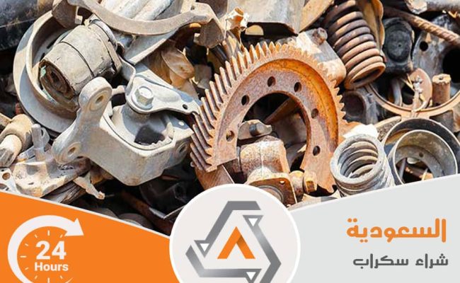 شراء حديد سكراب الرياض شراء حديد سكراب الرياض